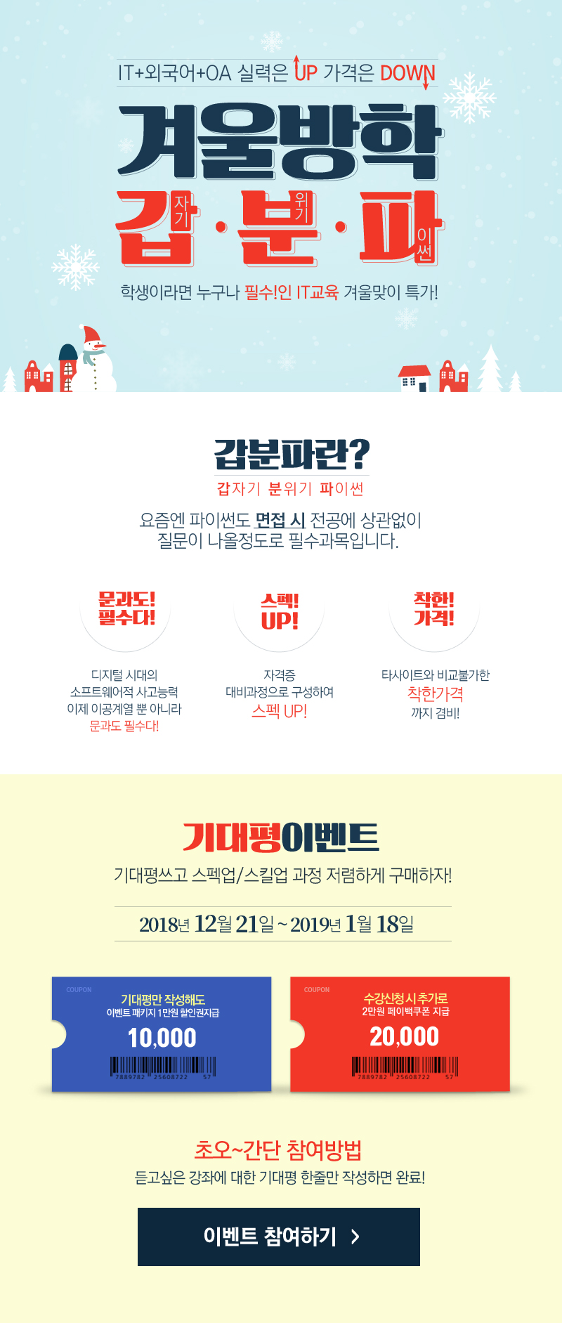 181221_이벤트상세페이지.jpg